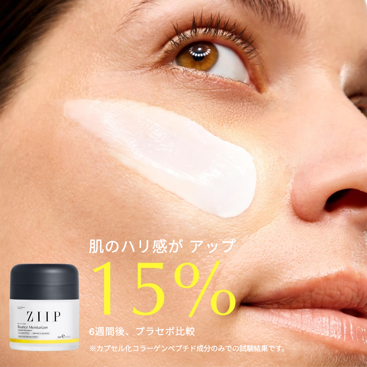 ZIIP バウンス モイスチャークリーム