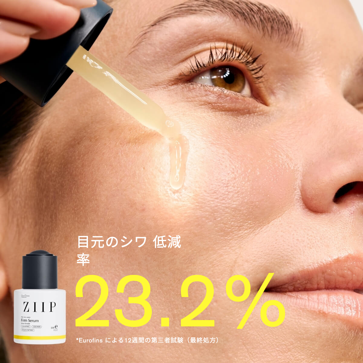 ZIIP ファーム レチノール セラム