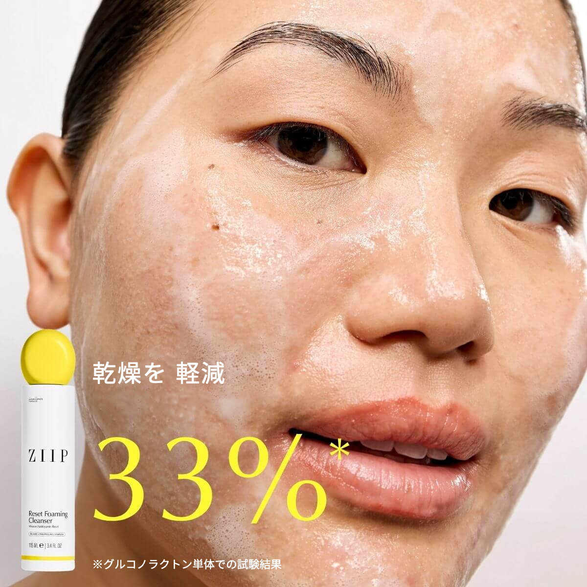 リセット 洗顔フォーム