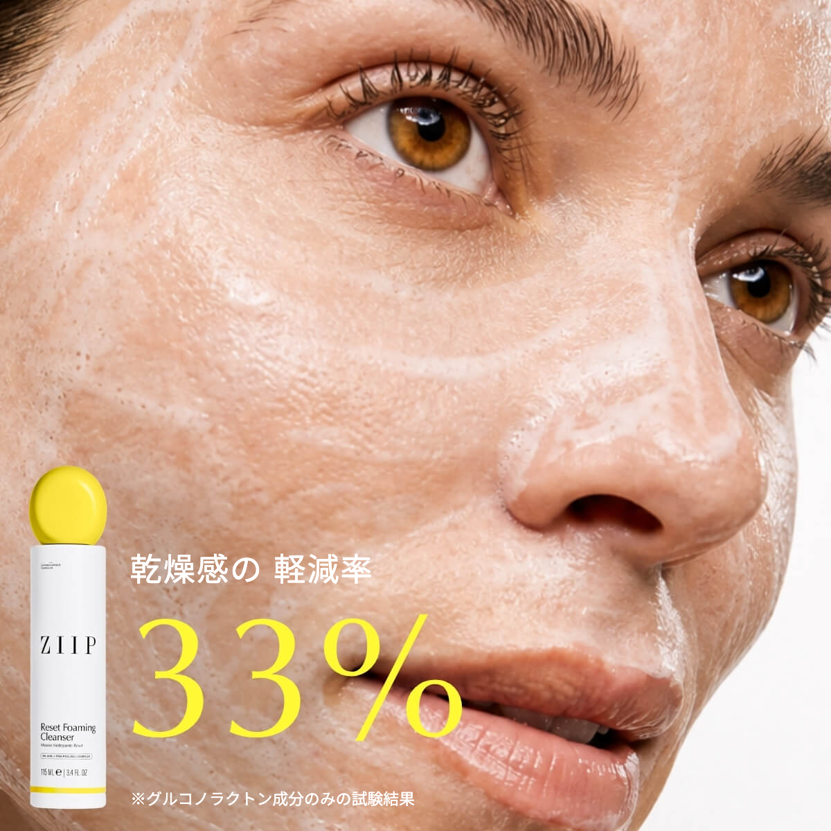 ZIIP リセット 洗顔フォーム