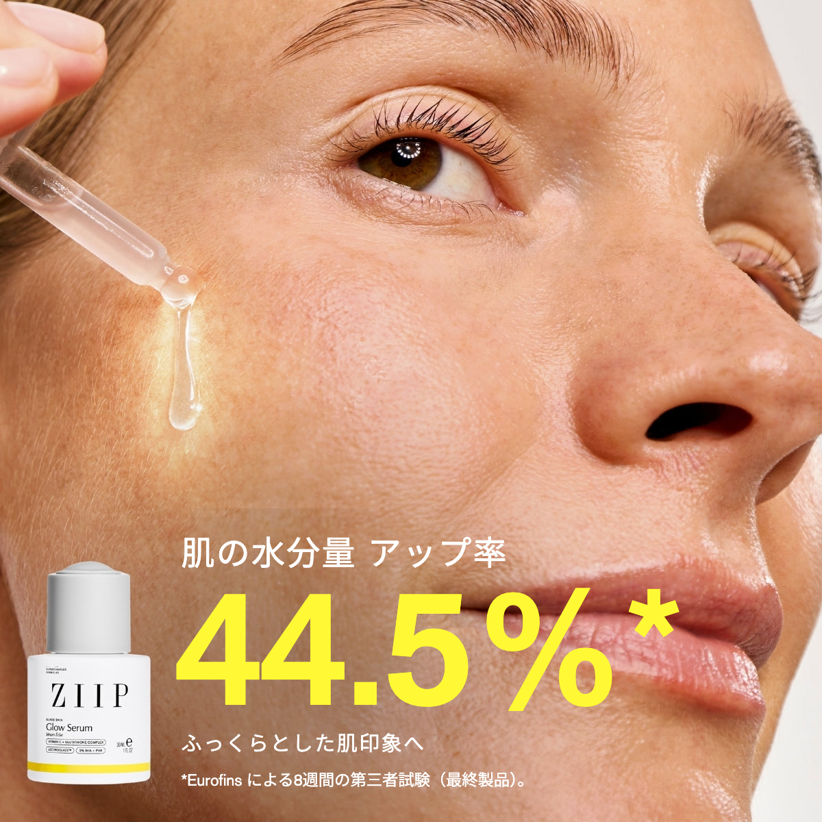 ZIIP グロウ セラム