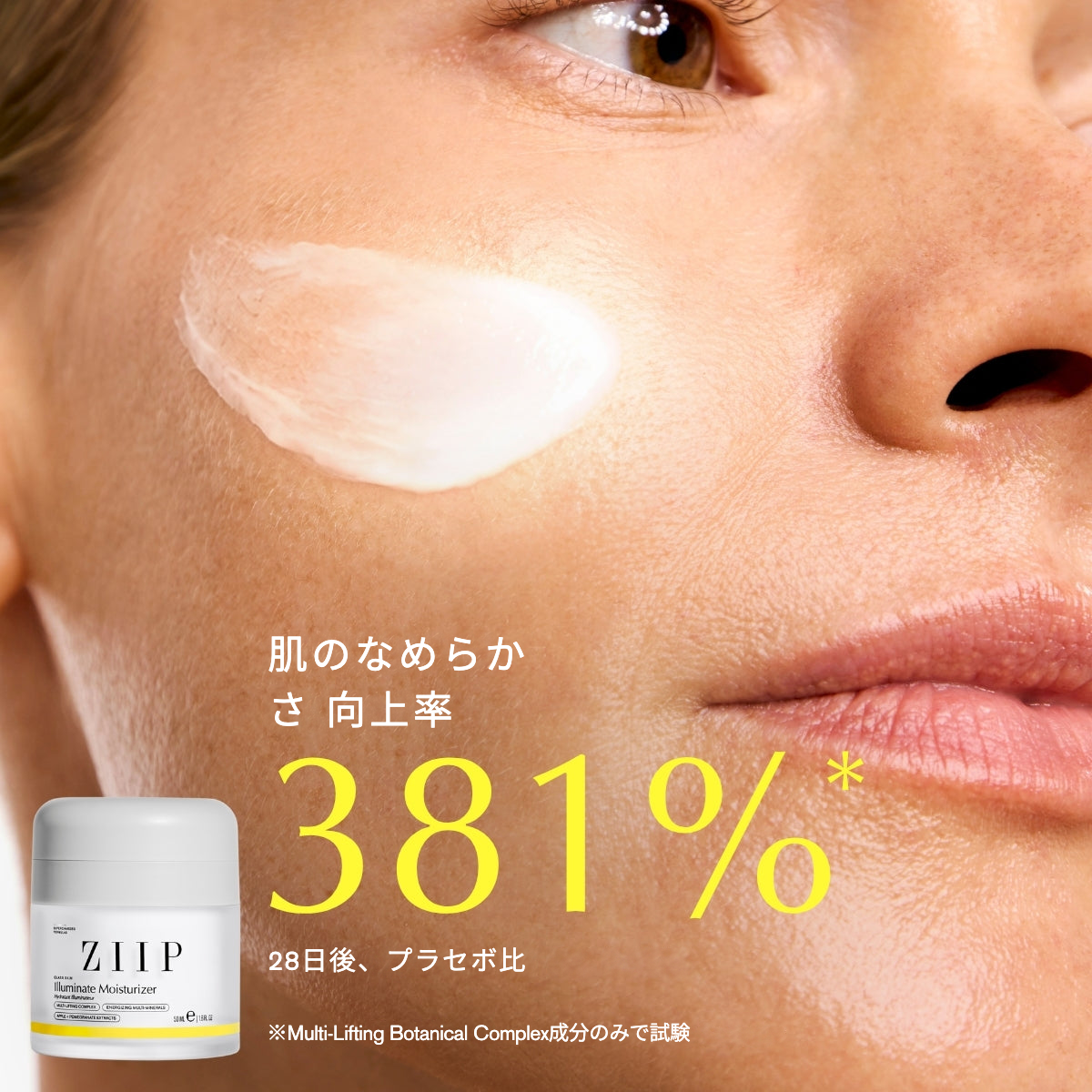 ZIIP イルミネイト モイスチャークリーム