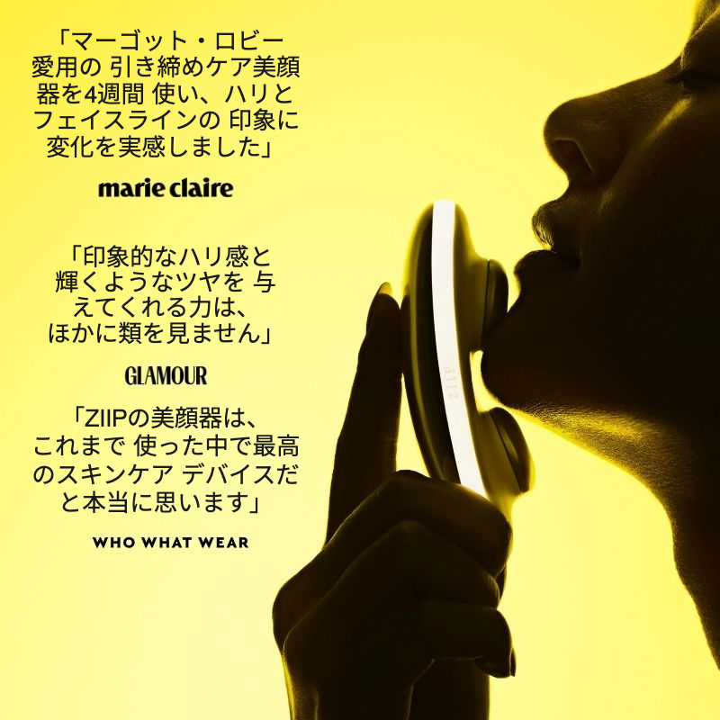 ZIIP HALO Glass Skin ルーティン